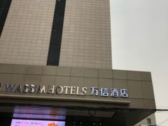 -上海新国际博览中心美仑酒店