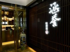 -涵誉·私房菜(银都·锦创广场店)