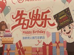 -海底捞火锅(万丰桥店)