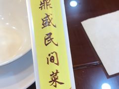 -徐鼎盛民间菜(微电园店)