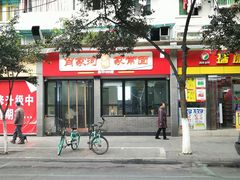 -肖家河家常面(肖家河北街店)
