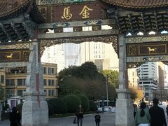 -老滇味