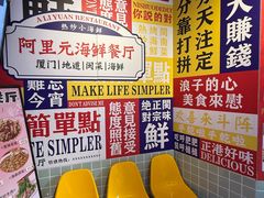 -阿里元海鲜·闽南特色菜(曾厝垵店)