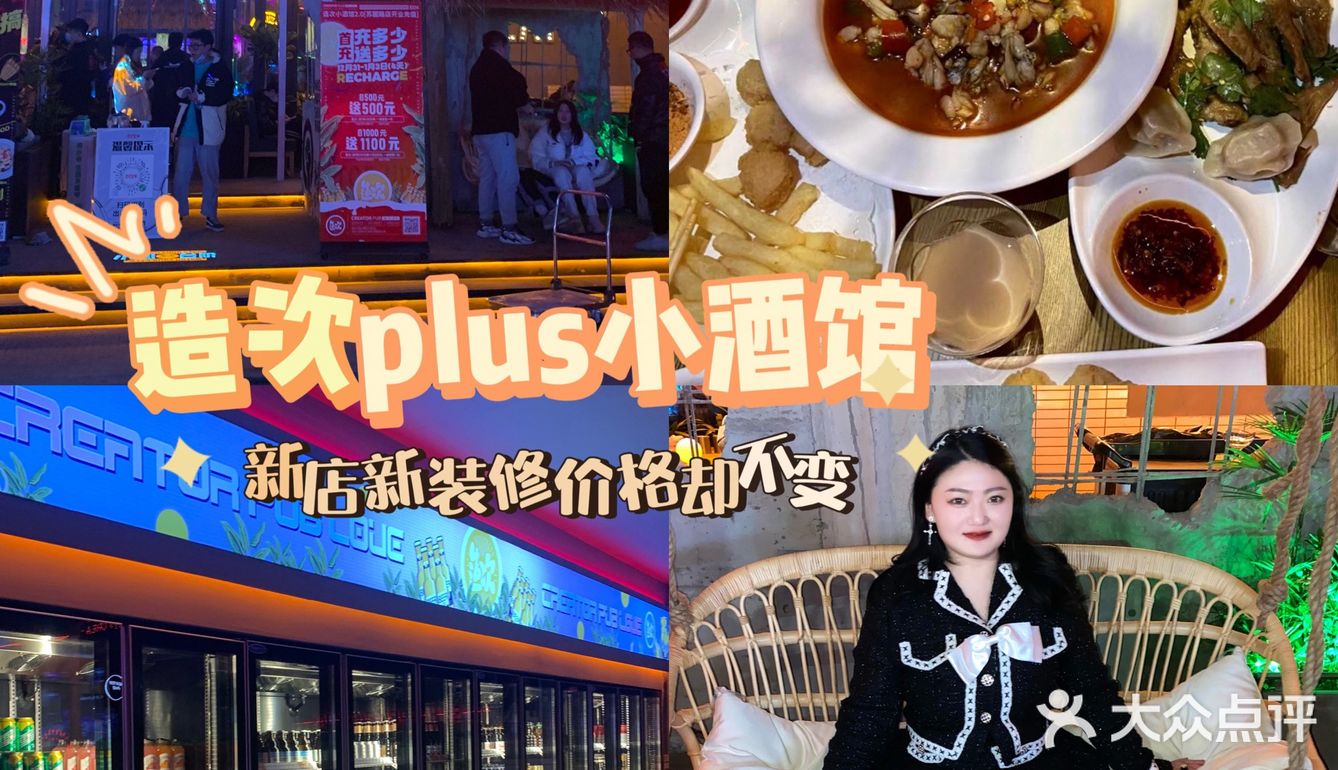 南昌探店｜南昌最美小酒馆开分店啦！ 新装修新风格价格却不变