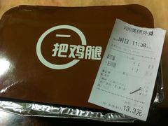-一把鸡腿(中亭街店)