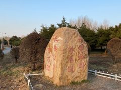 -长春公园(普阳街道)