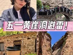 -黄崖洞文化旅游区