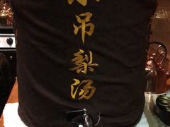 -小吊梨汤·北京菜(香山店)