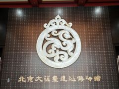 -北京大葆台遗址博物馆