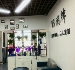 -V8潮牌·接发烫染连锁