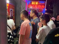 -胡仁根胡记炸炸炸