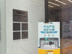 -福奈特洗衣洗鞋(宝华广场店)