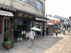 -荣阳楼(山塘街店)