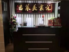 -长白山国际酒店中餐厅