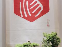 -享月汤皇(高新路店)