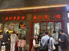 -聂记粤菜馆(鼓西路店)