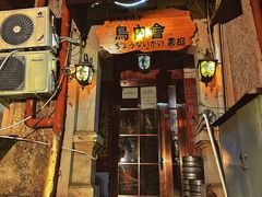 -鸟内会(河北路店)