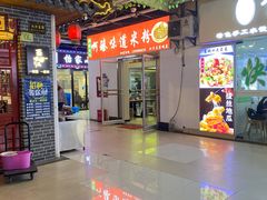 -啊臻味道米粉(义乌店)
