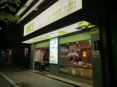 门面-糖匠(垂虹路店)