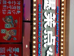 -墨茉点心局(国金街店)