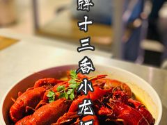招牌十三香小龙虾-龙巢盱眙龙虾·牛蛙·烧烤宵夜(八卦岭店)