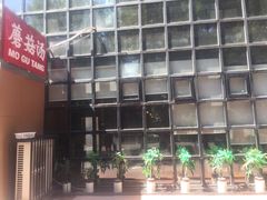 -太婆天府山珍酒楼(亚运村店)