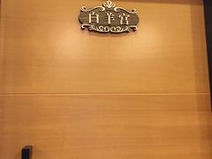 -后宫私房菜(汇客美食娱乐广场店)