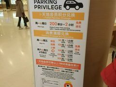 -虹桥天地-停车场