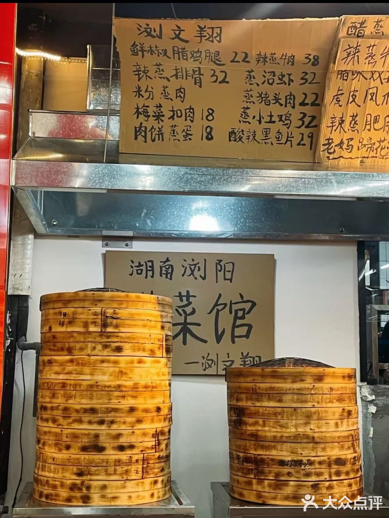 蒸菜