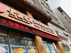 门面-素满香·素食自助餐(西安·民乐园店)