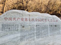 -延安杨家岭革命旧址