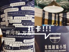 -米纸越南小馆(金鹰世界店)
