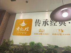 -黄记煌三汁焖锅(民乐园万达店)