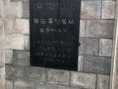 -八路军西安办事处纪念馆