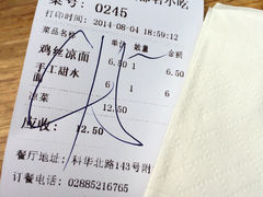 账单-小名堂担担甜水面(科华店)