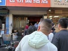 -仓桥面结店