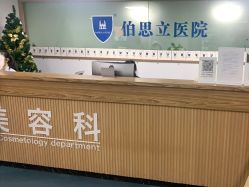 -温州伯思立医院