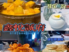 -鑫悦诚府·新鲁菜·餐厅(趵突泉店)