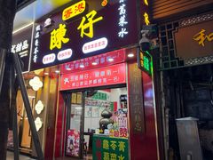 -陳仔(北京路店)