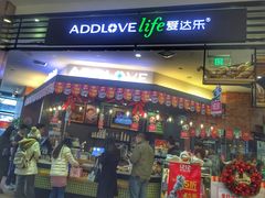 门面-爱达乐面包生日蛋糕(郫县时代天街店)