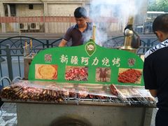 门面-新疆阿力烧烤