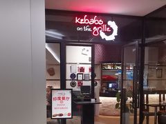 -克比叔叔印度餐厅Kebabs on the Grille (人民广场店)