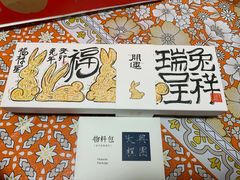 -阮大兴糕团(日月光中心店)