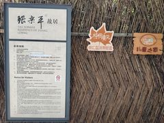 -张乐平故居