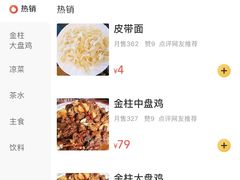 -金柱大盘鸡(南门店)