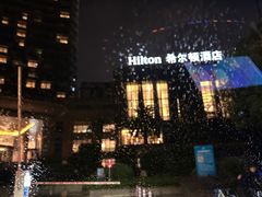 -舟山希尔顿酒店