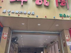 -鲜甜阁·甜品小吃(七星路店)