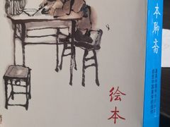 -良友书坊(安徽路店)