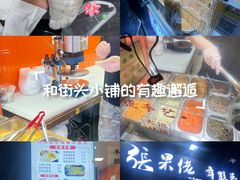 -张果佬年糕卷(科巷店)