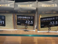 -FANEN法念·烘焙·甜点(万象城店)